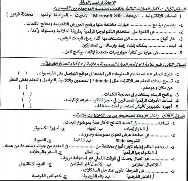 امتحان تكنولوجيا للصف الرابع3.jpeg